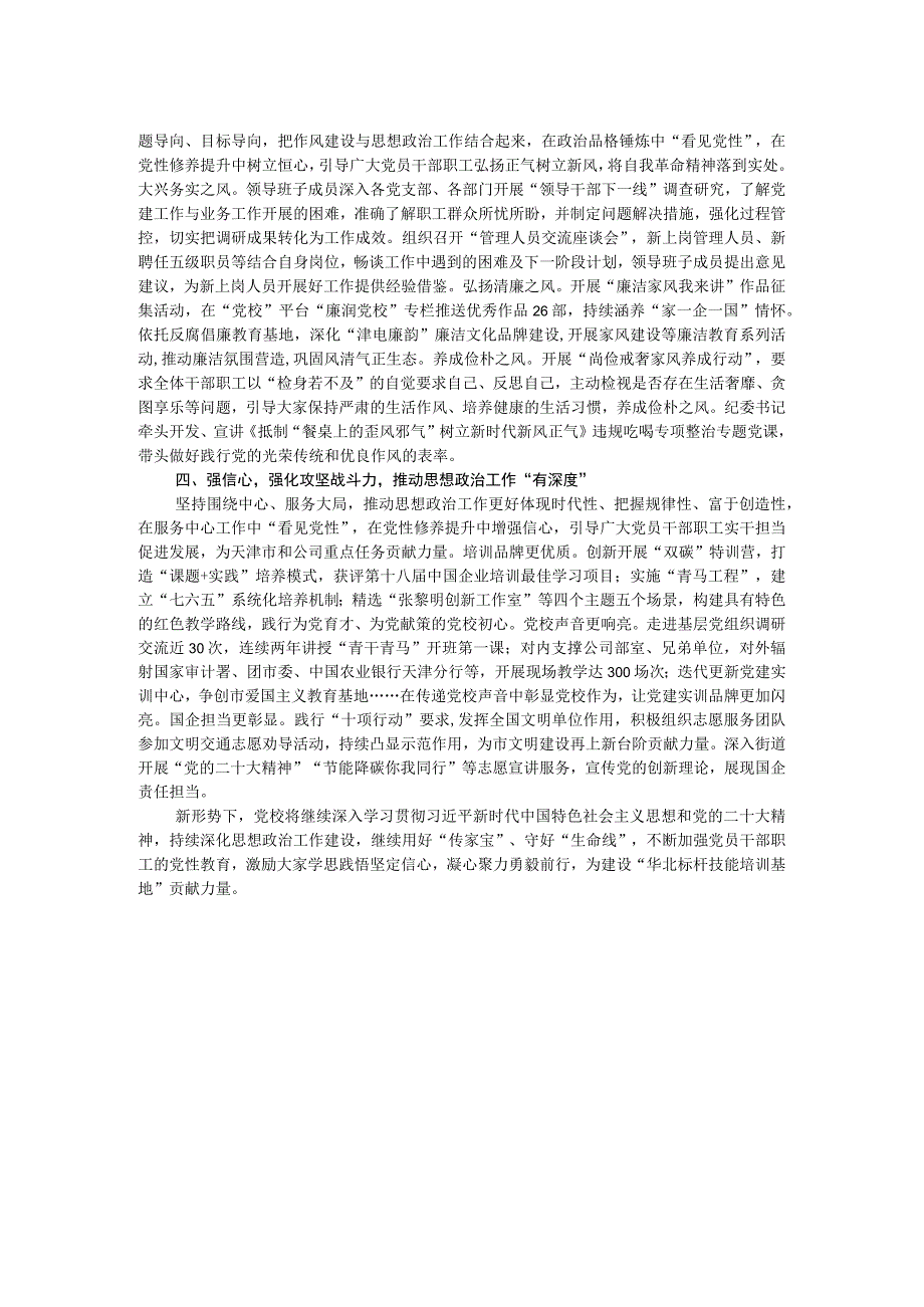 党校思政工作典型交流材料.docx_第2页