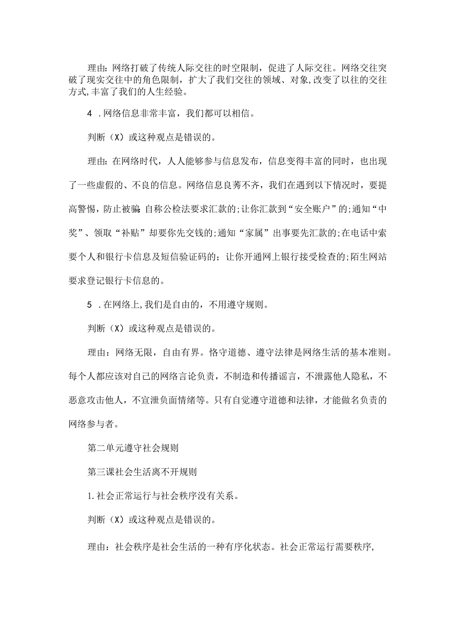 2023人教版八年级道德与法治上册辨析题汇总.docx_第2页