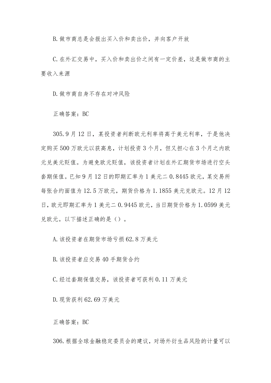 中金所杯全国大学生金融知识大赛题库及答案（多选题第301-400题）.docx_第3页