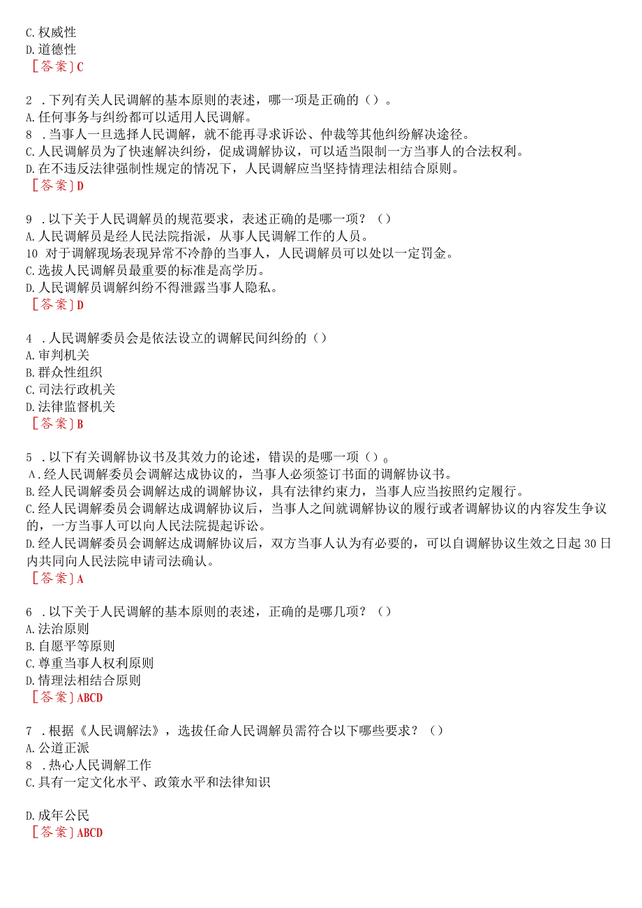 2023秋季学期国开法律事务专科《法律咨询与调解》在线形考(任务1至4)试题及答案.docx_第3页