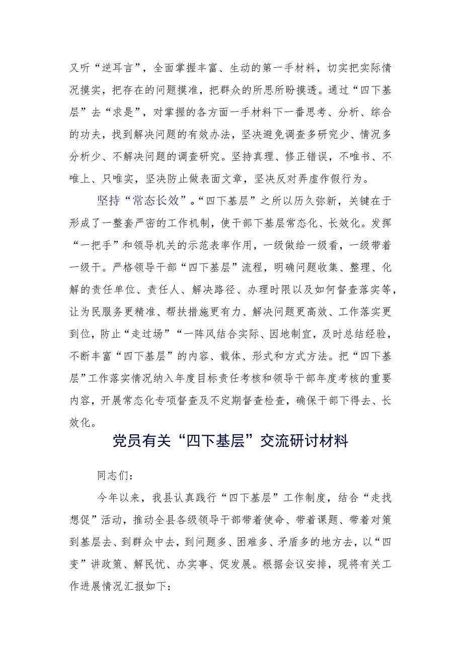 15篇汇编2023年关于学习践行四下基层研讨发言材料.docx_第3页