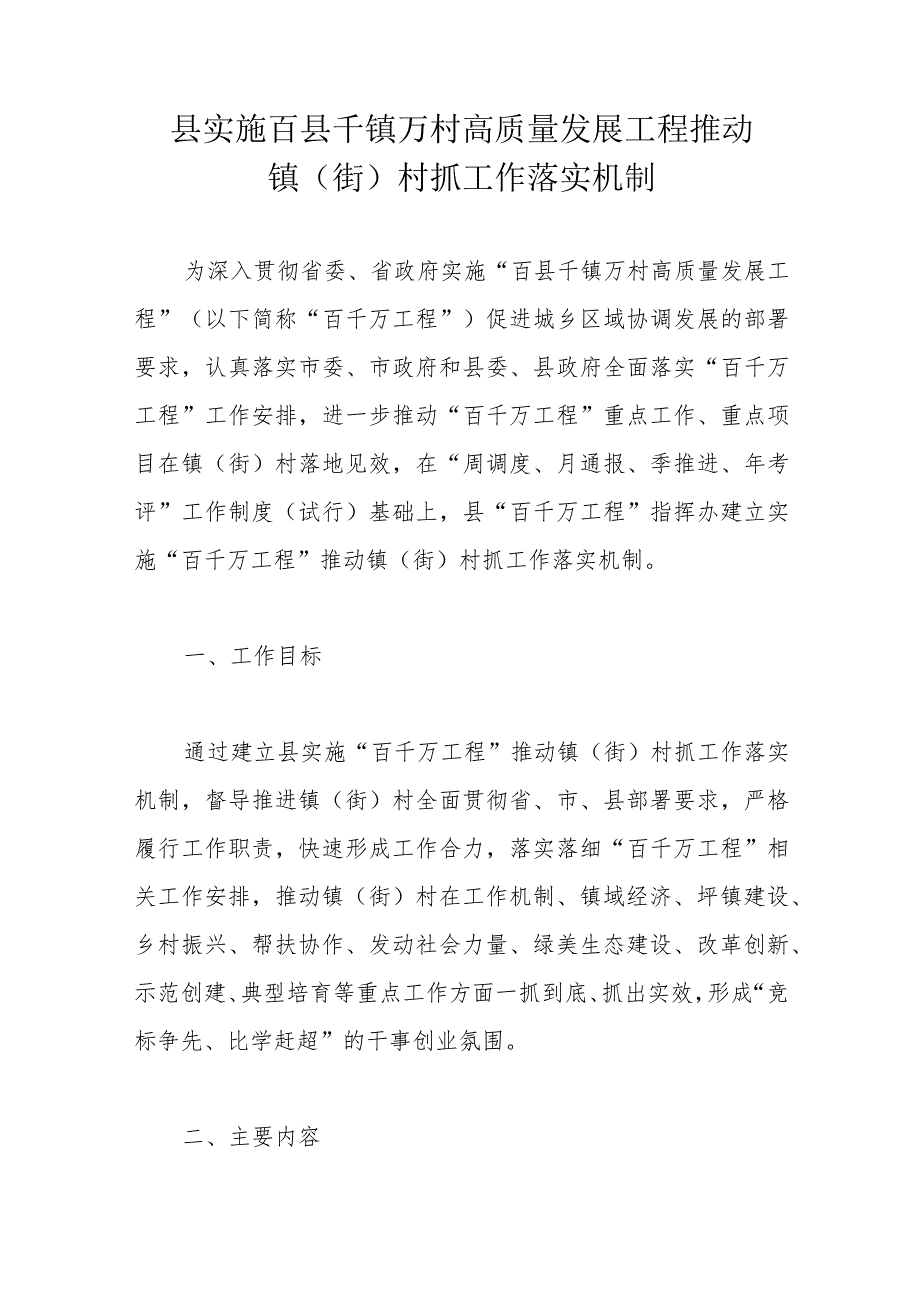 县实施百县千镇万村高质量发展工程推动镇.docx_第1页