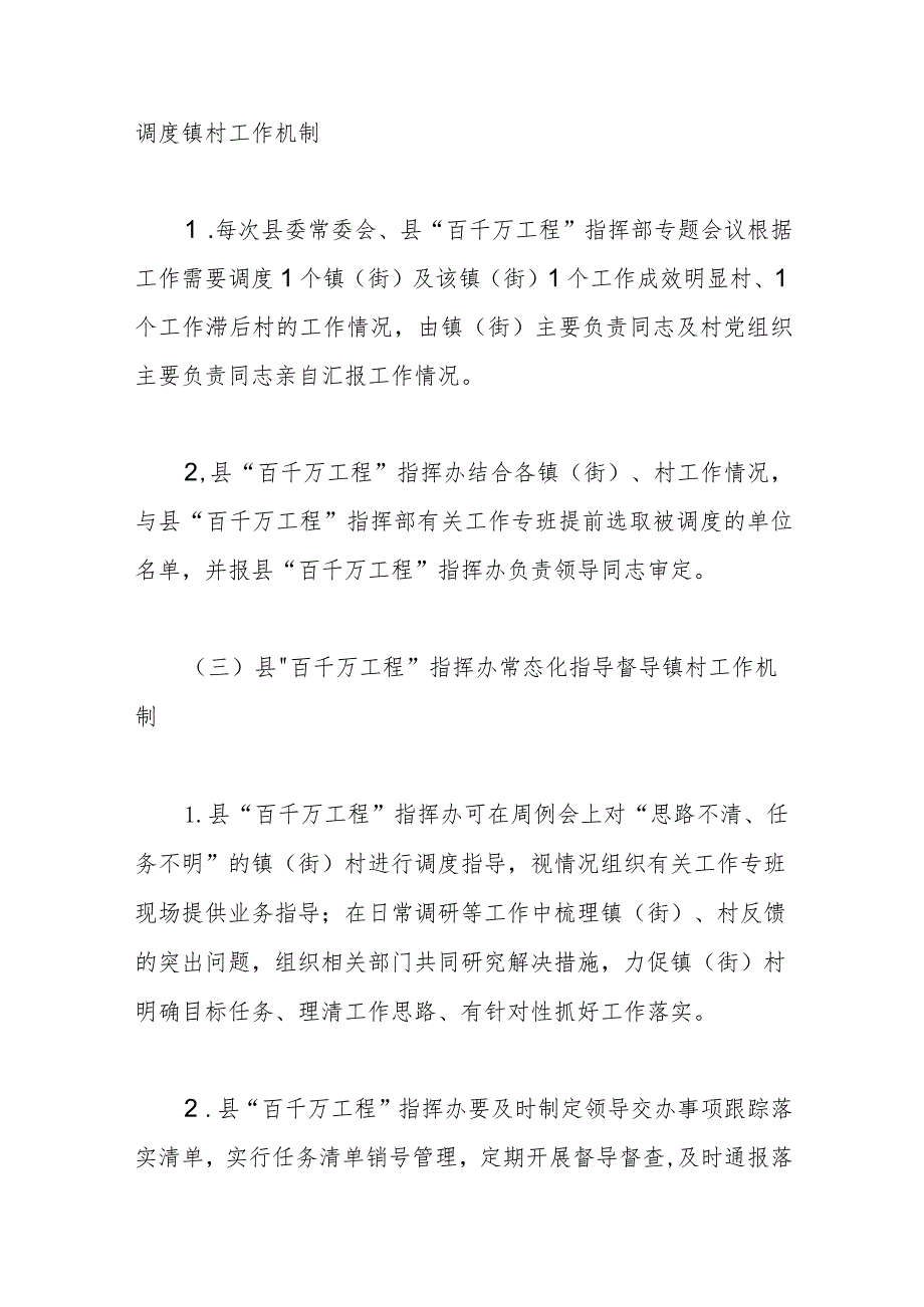 县实施百县千镇万村高质量发展工程推动镇.docx_第3页