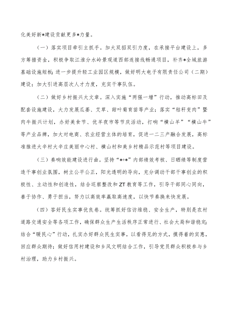 街道2023年工作总结2024年工作计划.docx_第3页