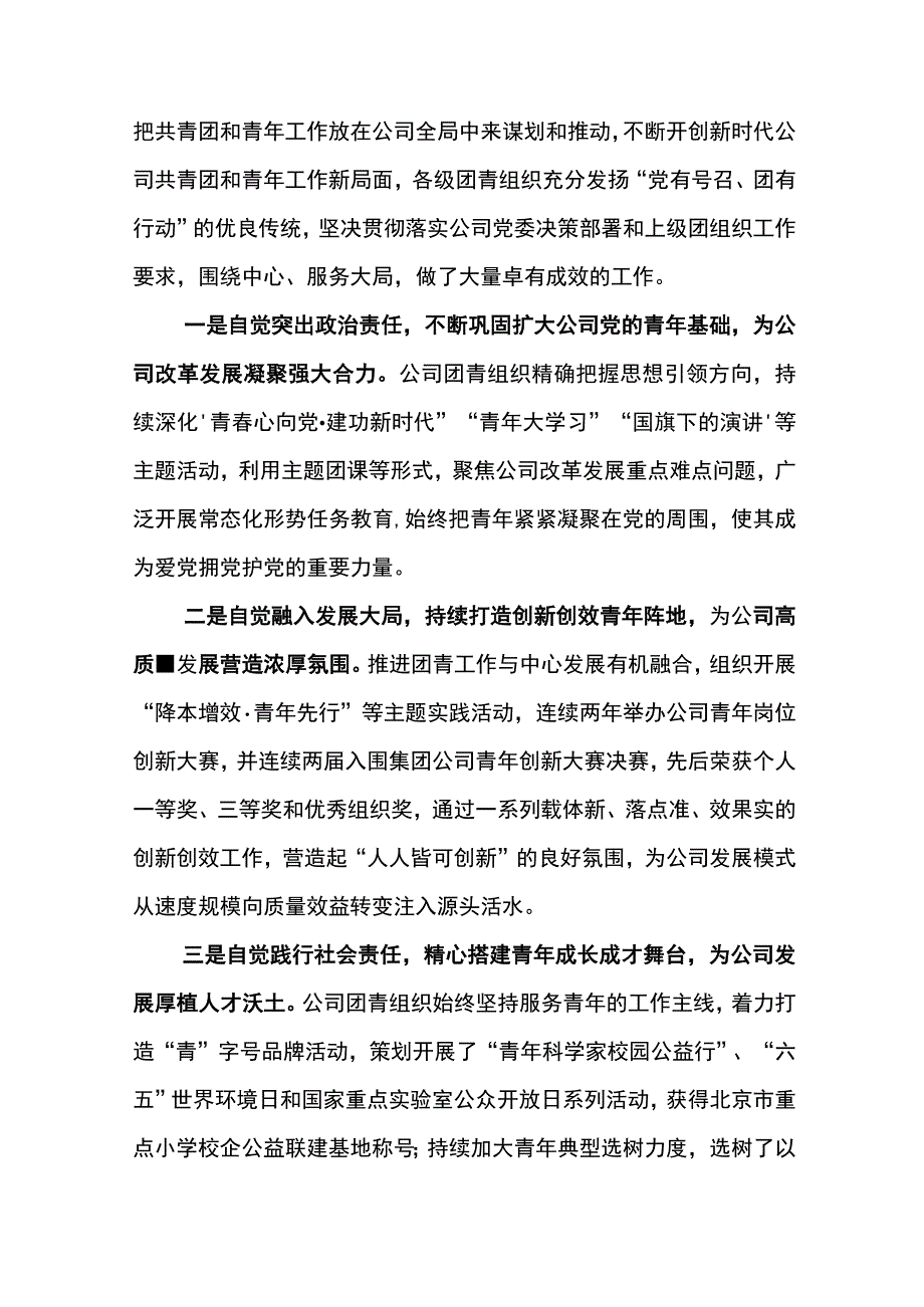 在公司青年标兵表彰暨典型事迹交流会上的讲话.docx_第2页