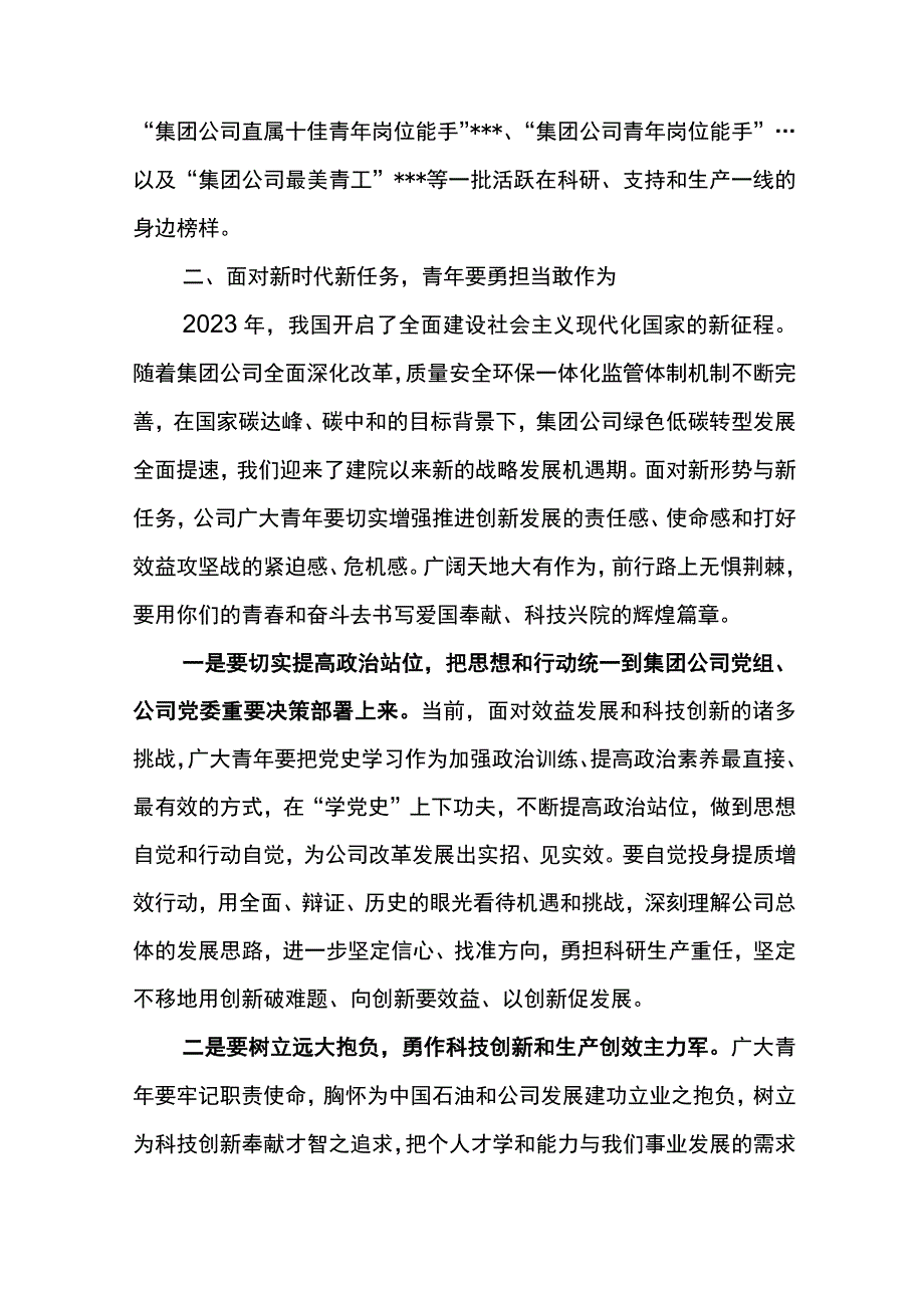 在公司青年标兵表彰暨典型事迹交流会上的讲话.docx_第3页