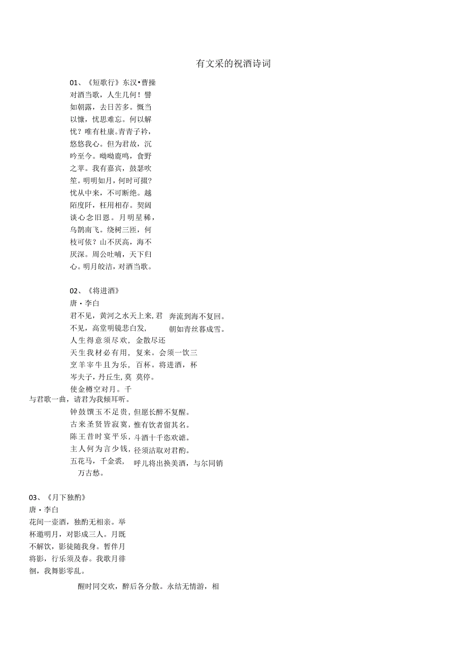 有文采的祝酒诗词.docx_第1页