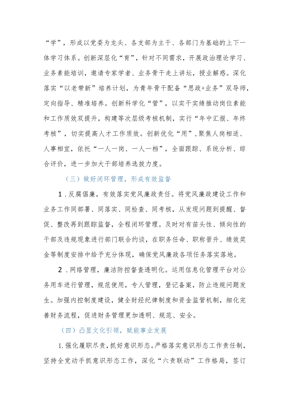 市（县、区）医院2023年党建工作开展情况自查报告.docx_第3页