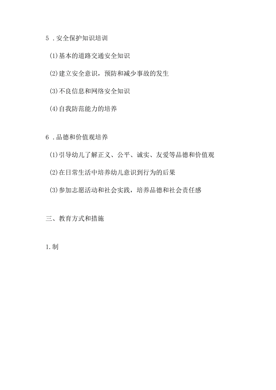 幼儿园教师法治教育计划书.docx_第2页