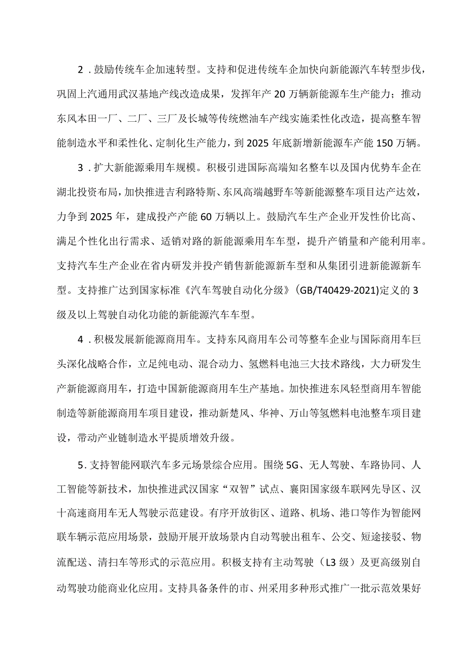 湖北省汽车产业转型发展实施方案（2023-2025年）（2023年）.docx_第3页