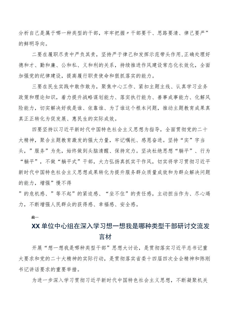 2023年专题学习想一想我是哪种类型干部的发言材料、心得体会.docx_第3页