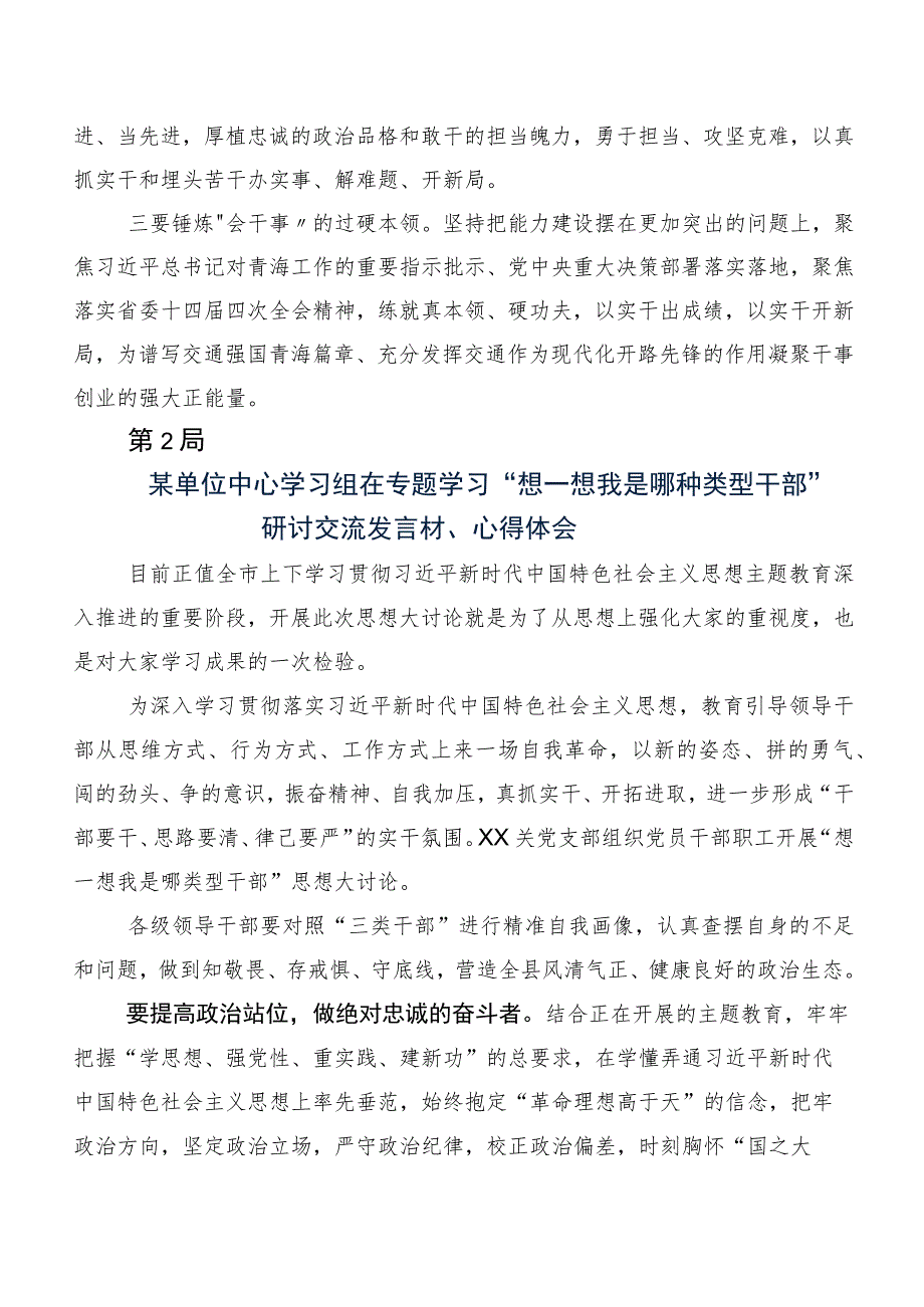 2023年我是哪种类型干部的研讨材料、心得感悟.docx_第2页