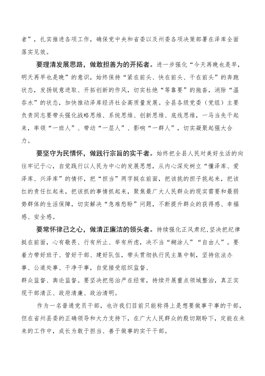 2023年我是哪种类型干部的研讨材料、心得感悟.docx_第3页