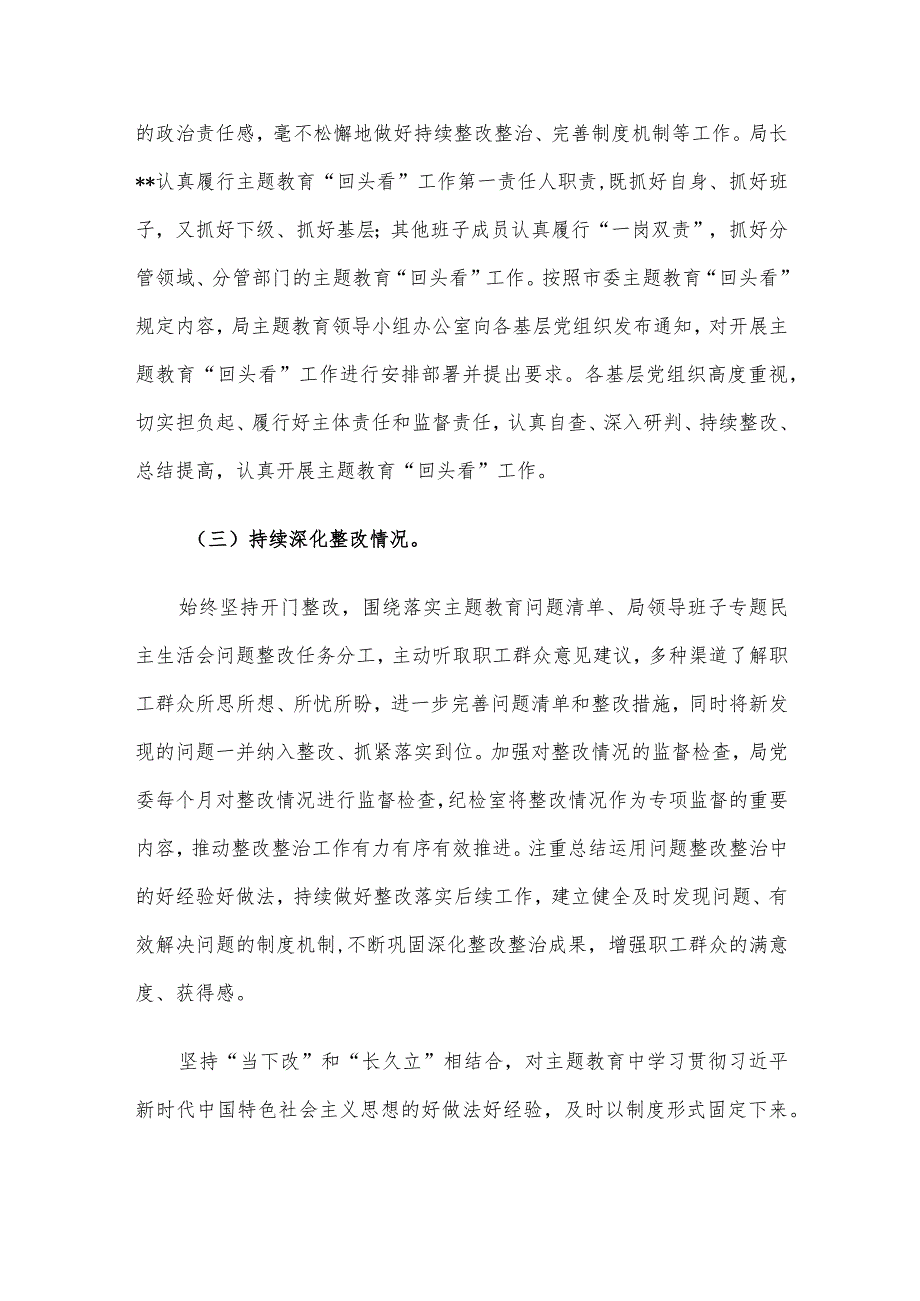 局主题教育整改落实回头看报告.docx_第3页