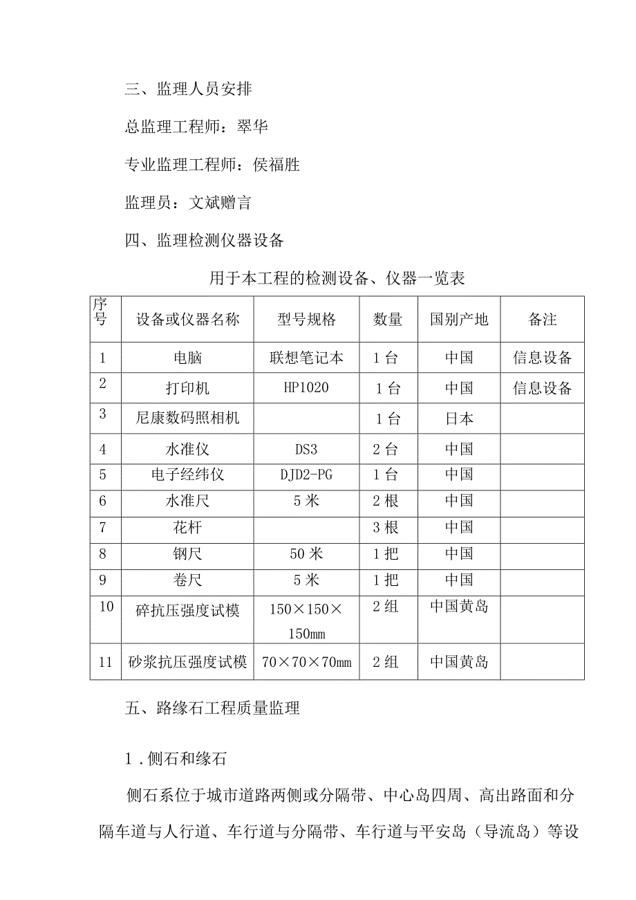 路缘石监理实施细则MicrosoftWord文档.docx_第2页