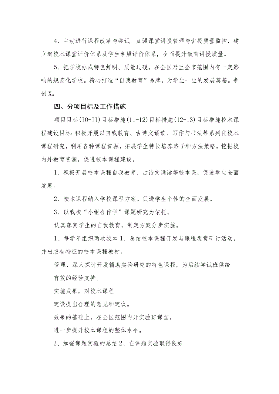 2023小学教育教学三年发展规划精选（共10篇）.docx_第3页