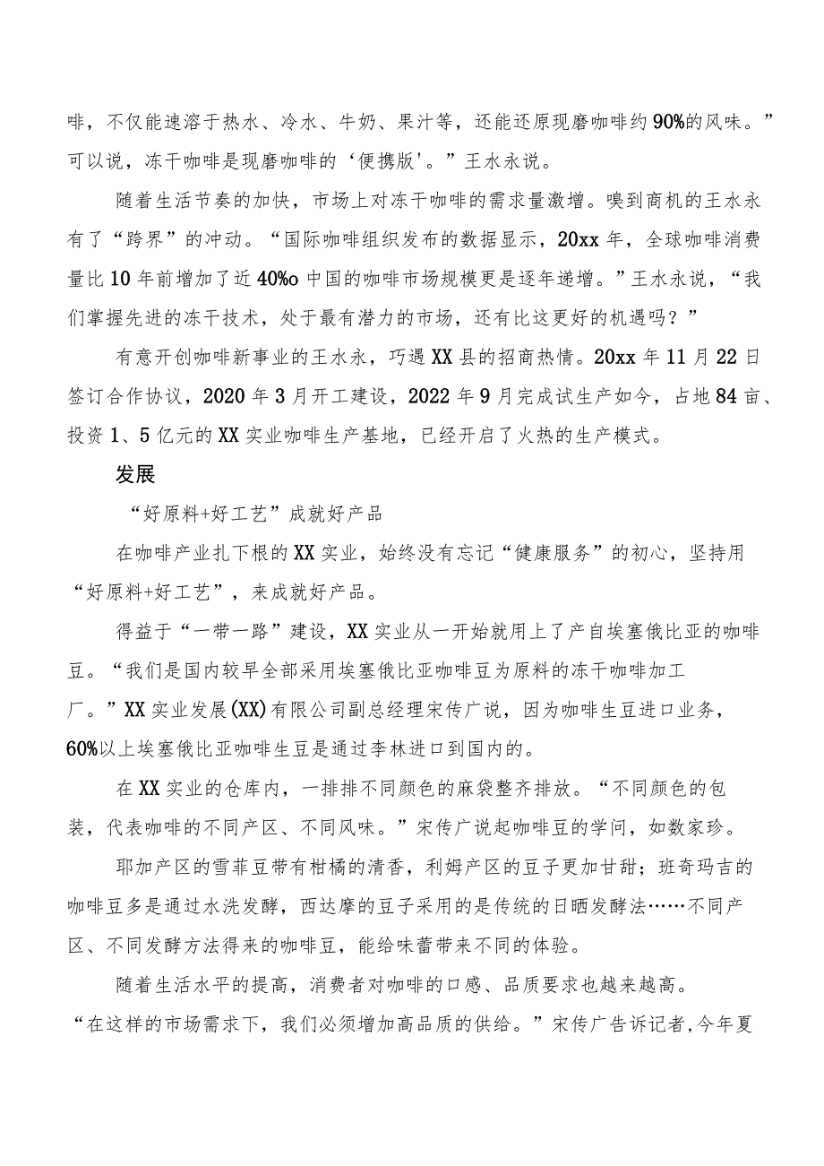 小县城为何飘满咖啡香来自XX生产基地的调研报告.docx_第2页