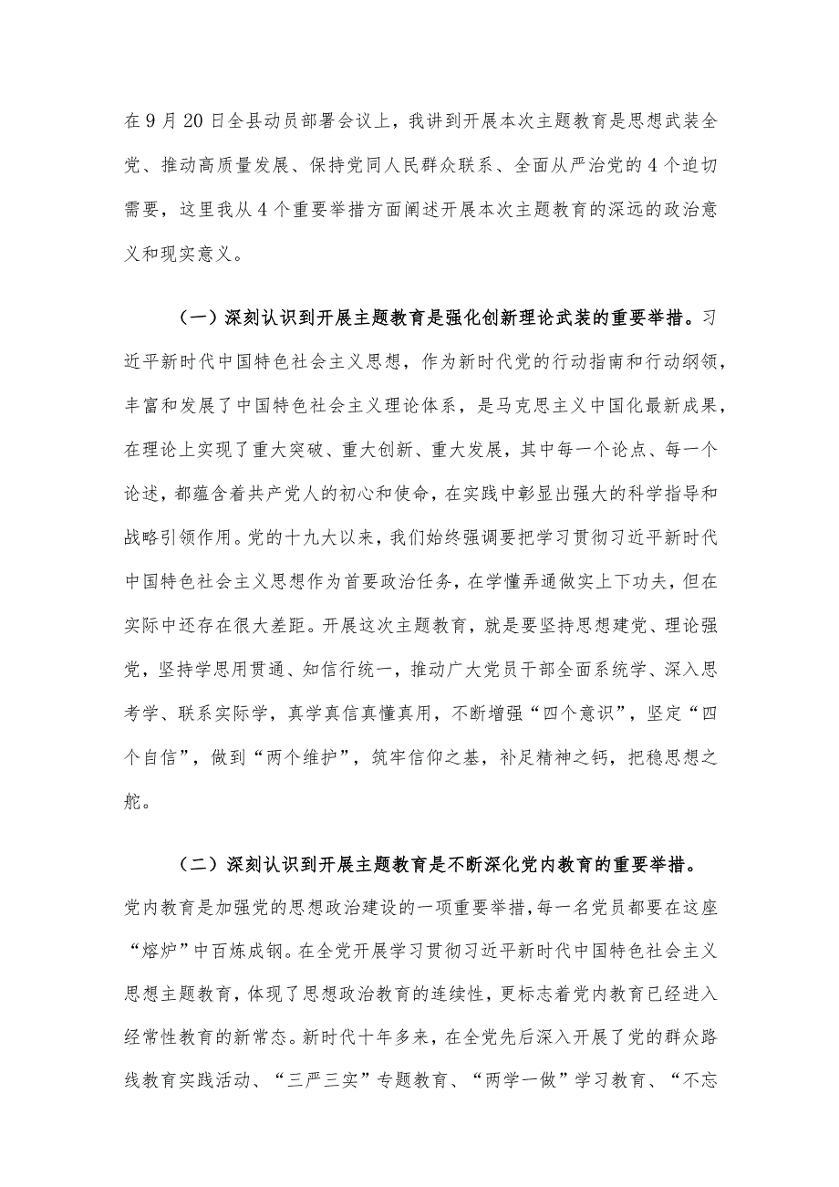 主题教育党课：以学铸魂强党性 砥砺奋进践初心 为奋力谱写高质量发展新篇章建新功 .docx_第2页