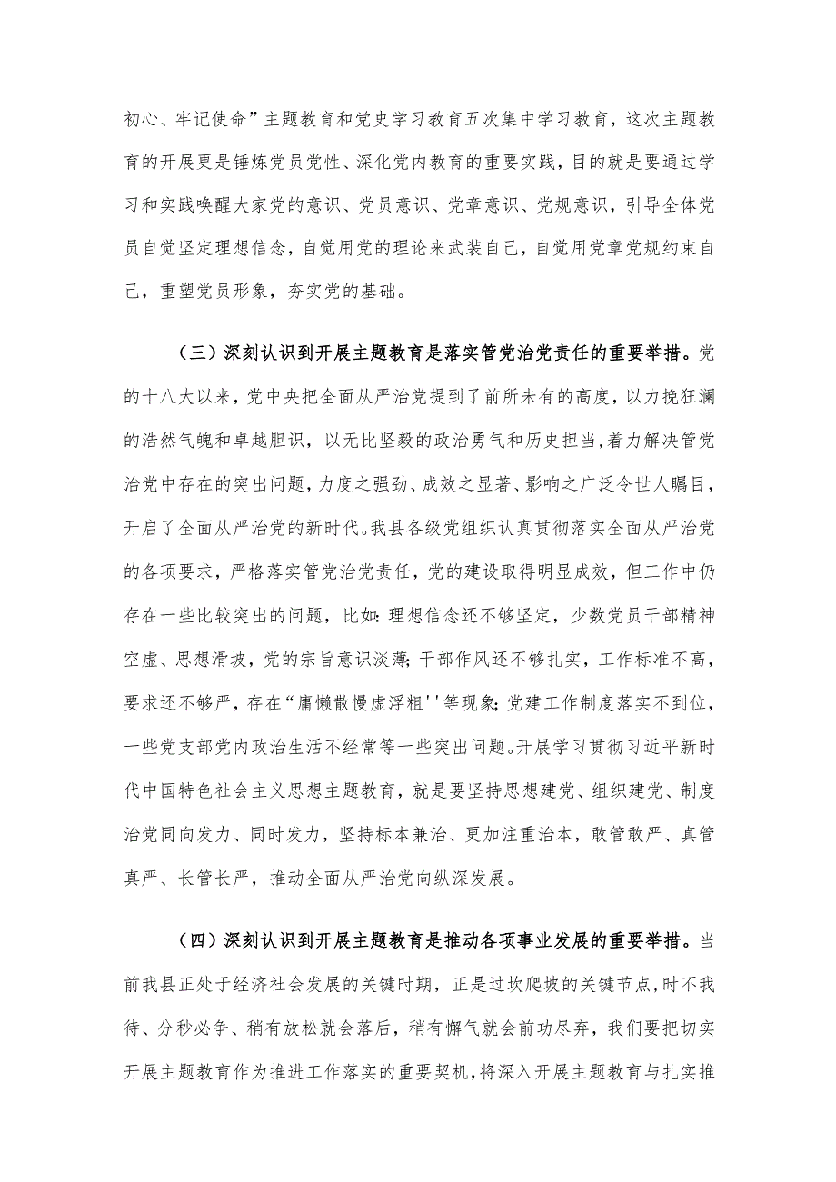 主题教育党课：以学铸魂强党性 砥砺奋进践初心 为奋力谱写高质量发展新篇章建新功 .docx_第3页