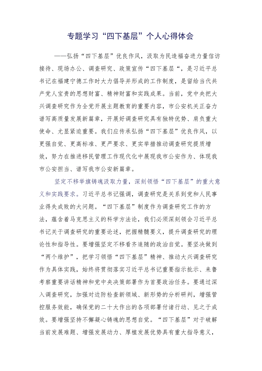 2023年领会传承“四下基层”的研讨发言材料15篇汇编.docx_第2页