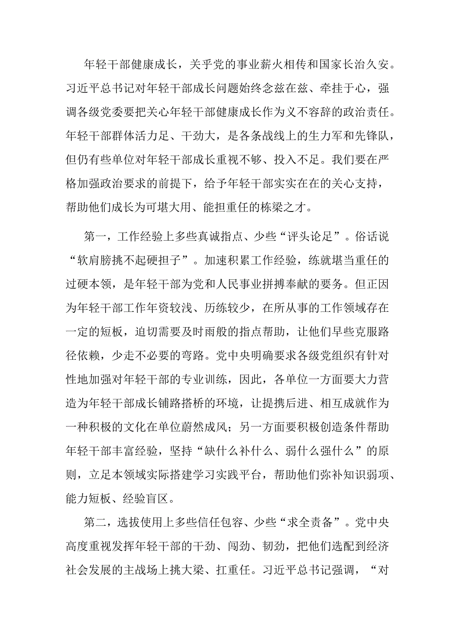 在全市青年干部成长工程推进会上的交流发言.docx_第1页