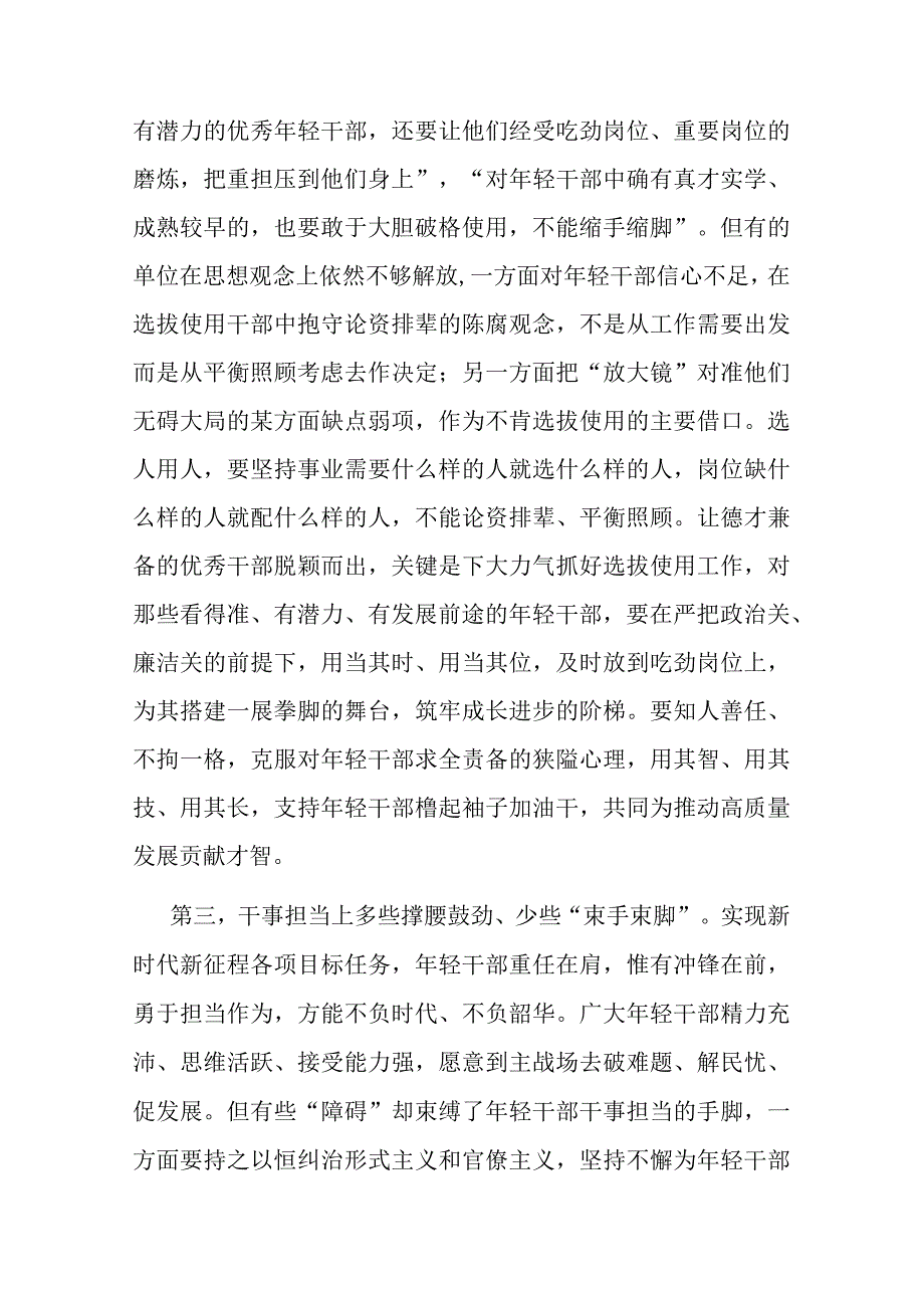 在全市青年干部成长工程推进会上的交流发言.docx_第2页