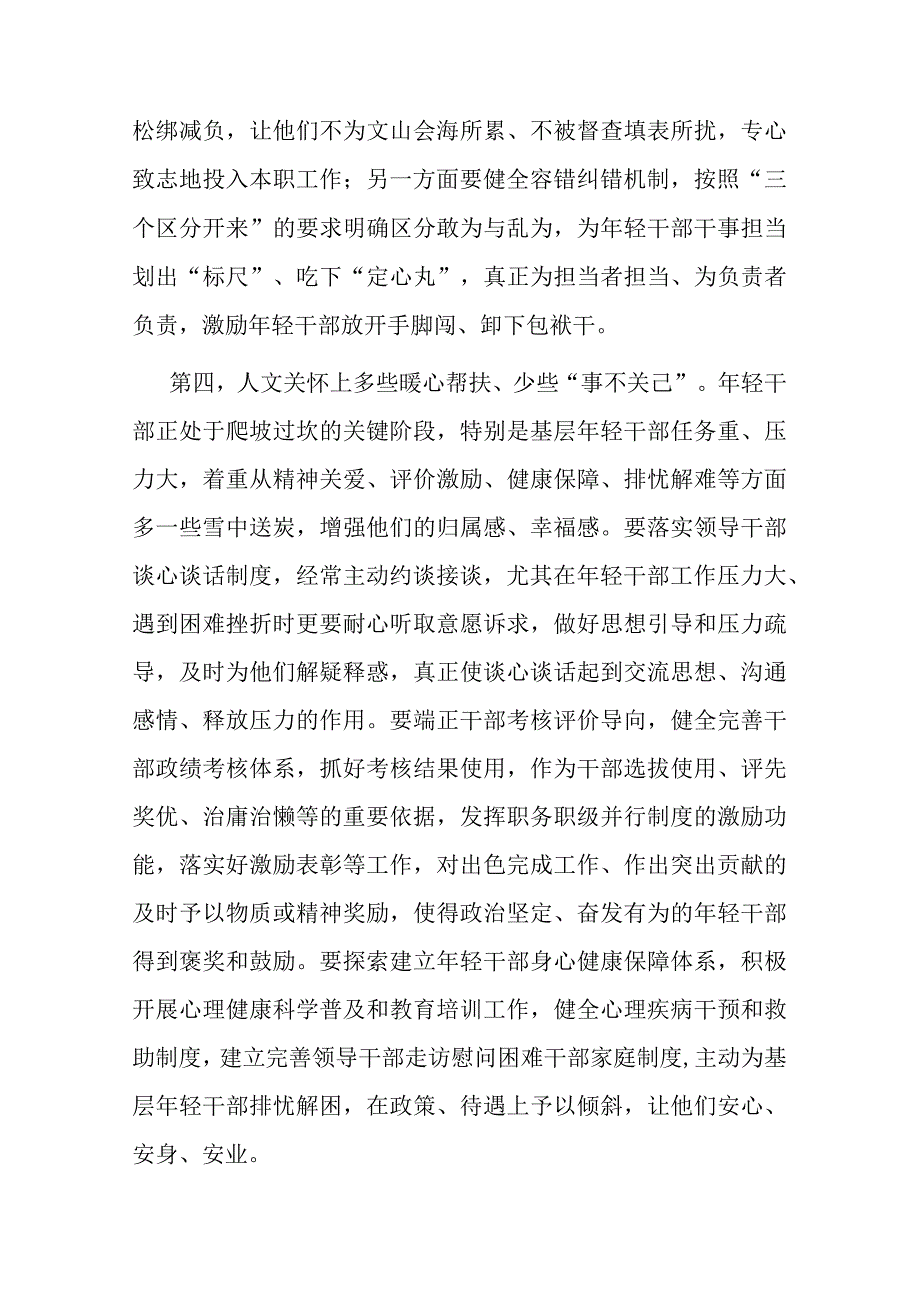 在全市青年干部成长工程推进会上的交流发言.docx_第3页