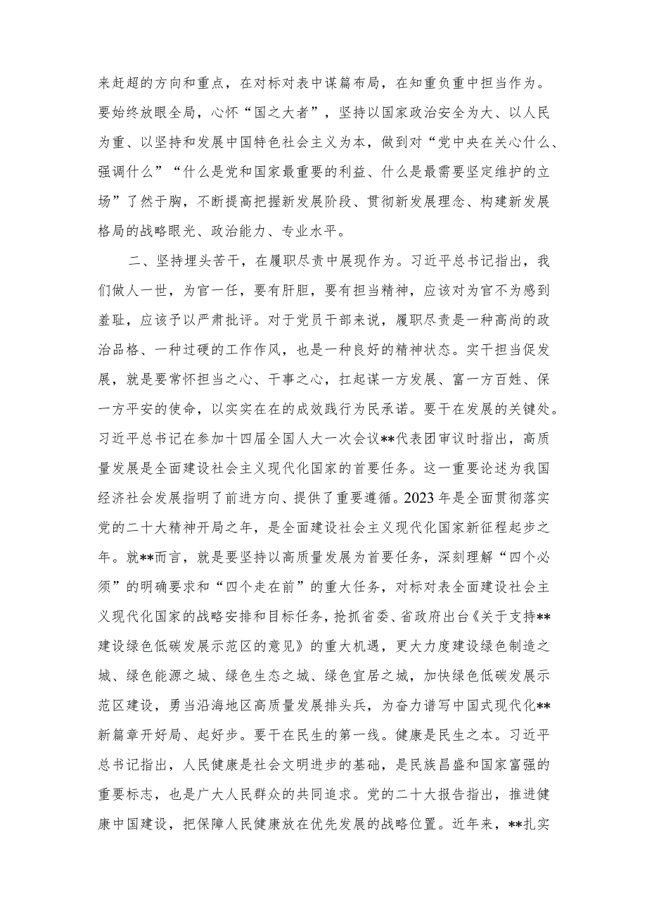 （3篇）2023年理论学习中心组“实干担当促进发展”专题研讨交流会上的发言材料.docx_第2页