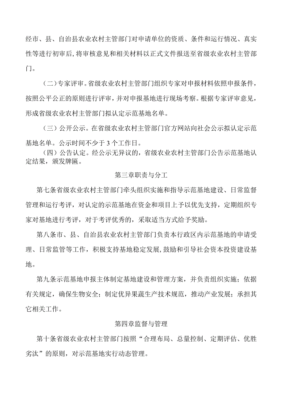 海南省省级热带优异果蔬展示示范基地认定管理办法-全文及附表.docx_第3页