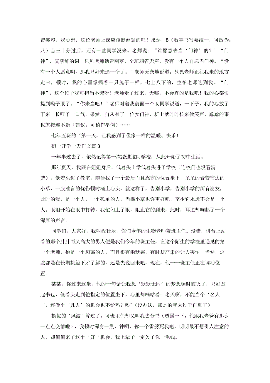 关于初一开学一天作文锦集8篇.docx_第2页