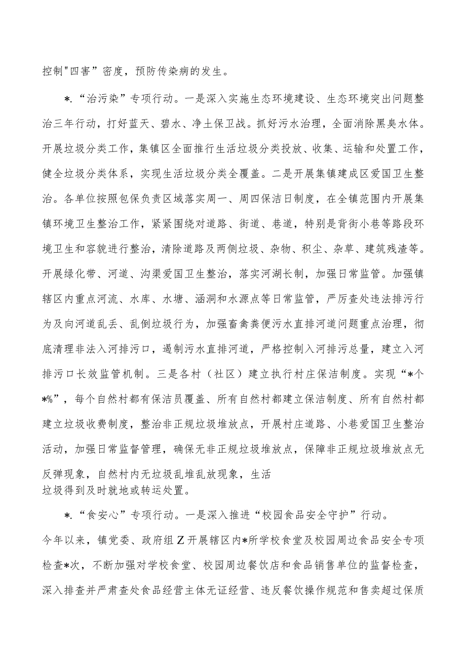 镇卫生工作总结亮点做法.docx_第3页