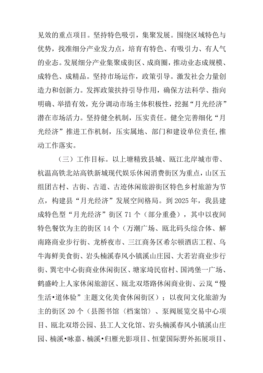 关于全面培育“月光经济”产业的实施意见.docx_第2页