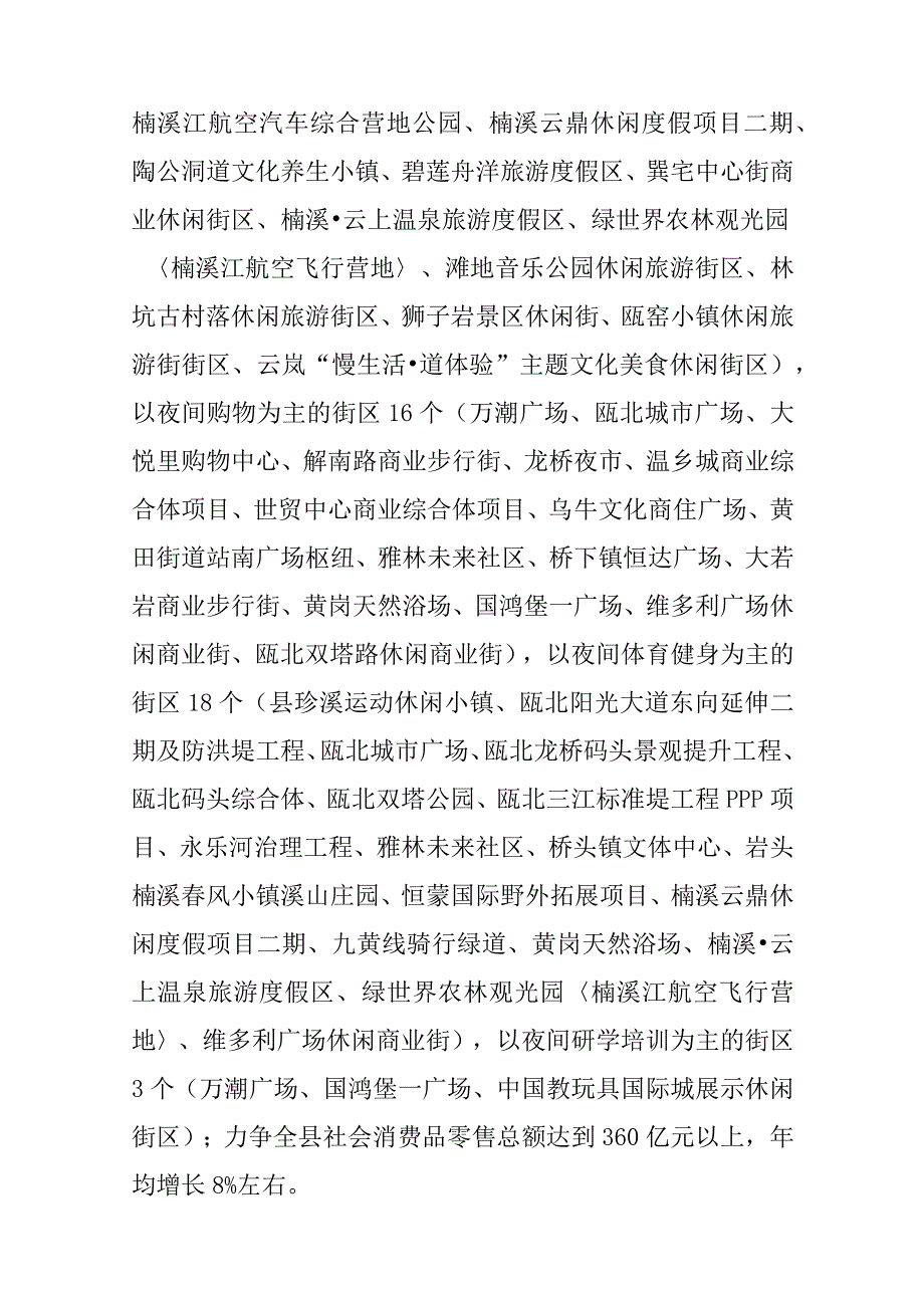 关于全面培育“月光经济”产业的实施意见.docx_第3页