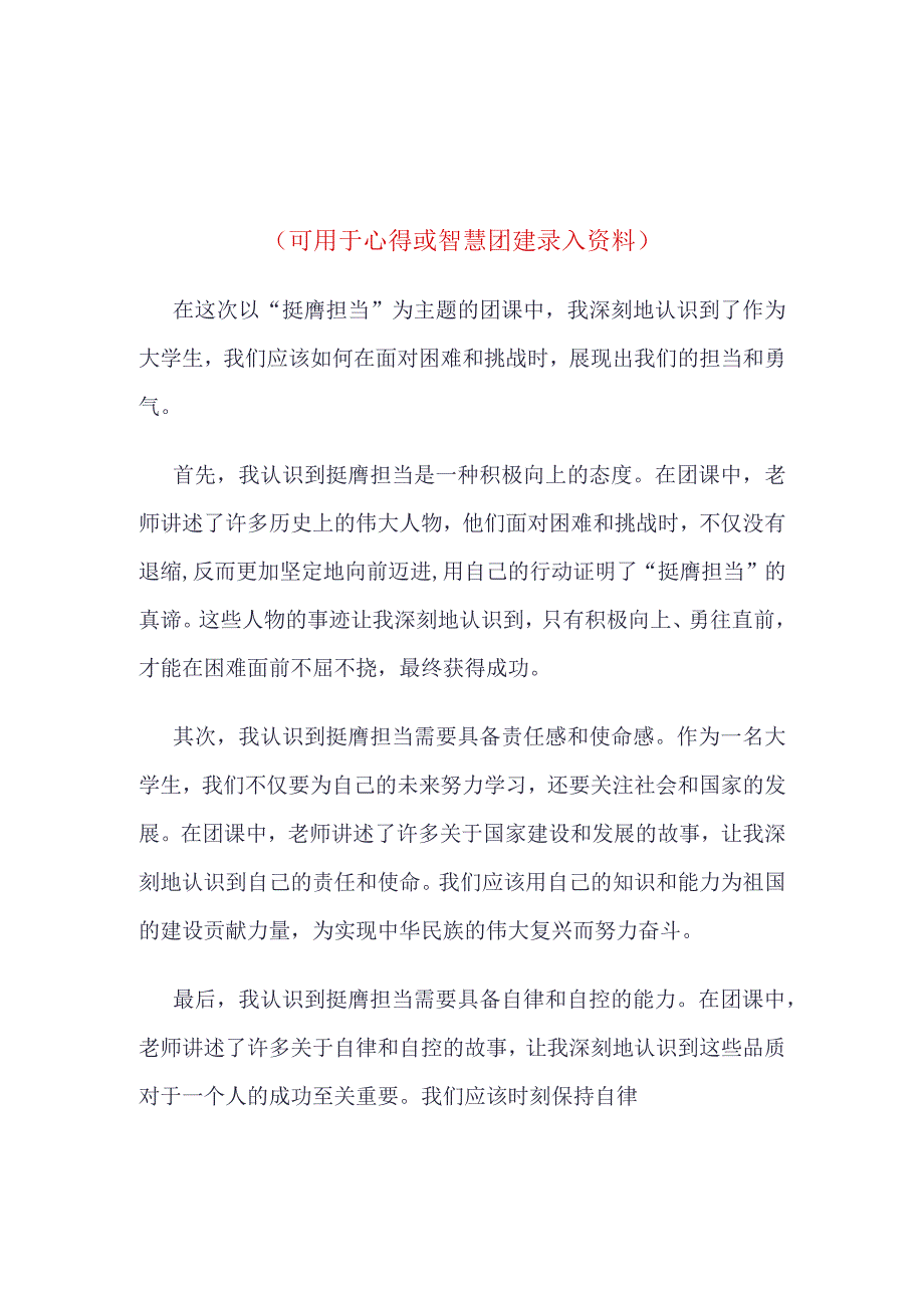 智慧团建挺膺担当录入.docx_第1页