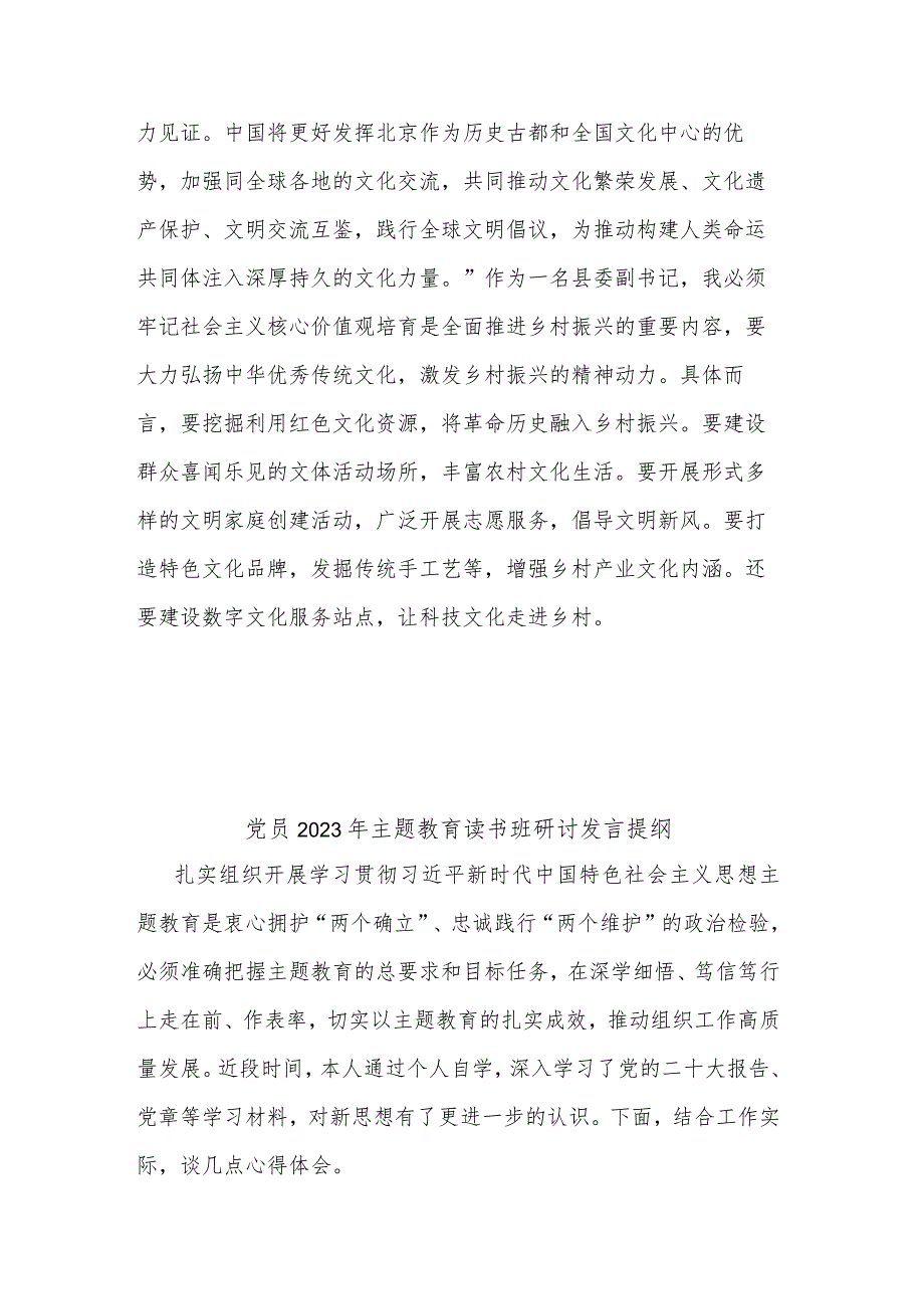 县委副书记2023年主题教育读书班研讨发言提纲3篇合集.docx_第3页