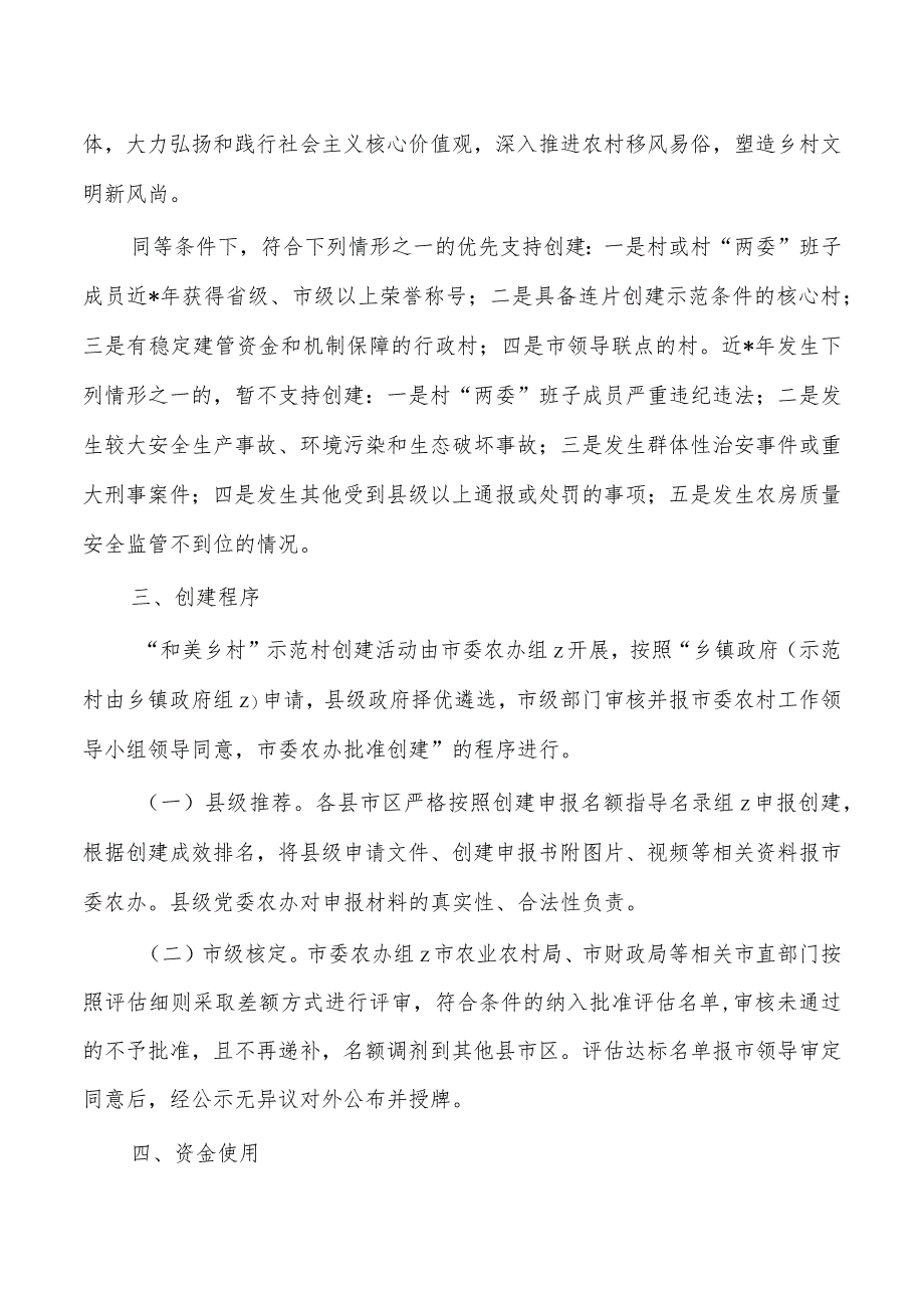 和美乡村示范创建方案.docx_第3页