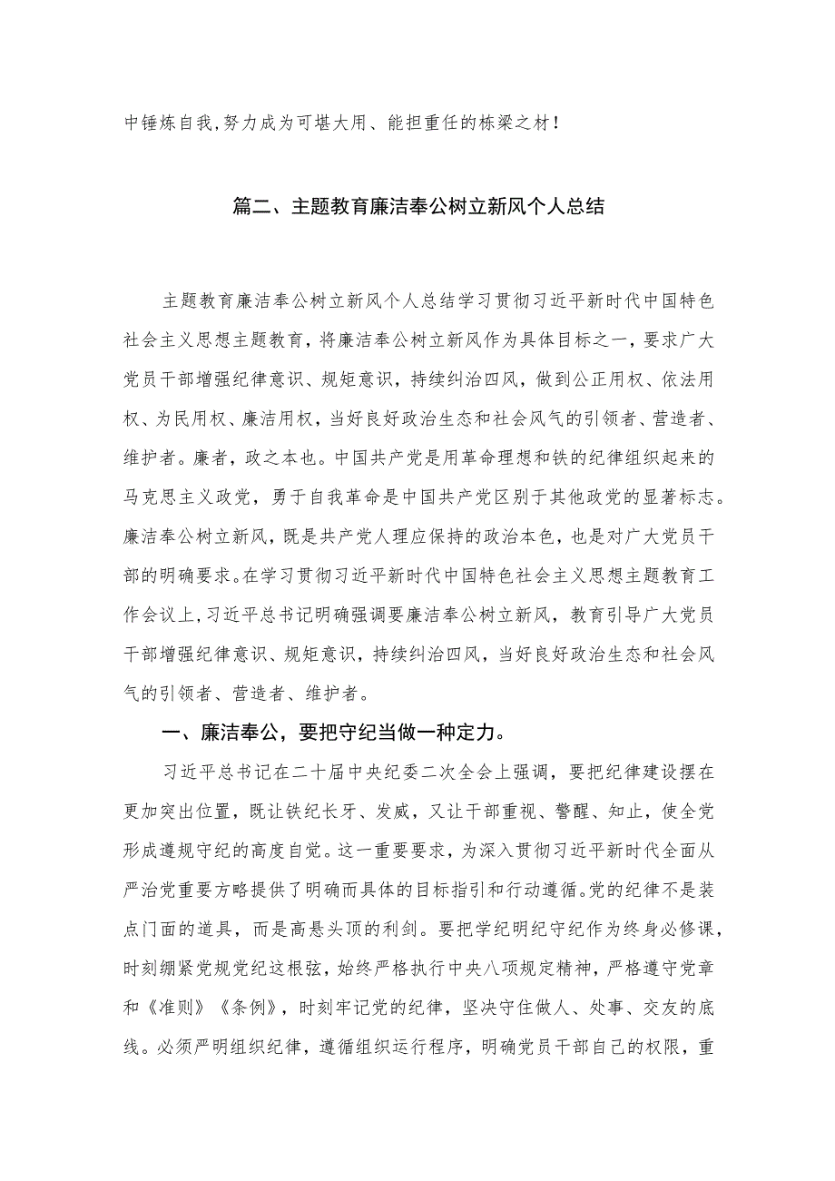 2023年党员干部围绕“廉洁奉公树立新风”专题研讨交流发言及心得体会（共4篇）.docx_第3页