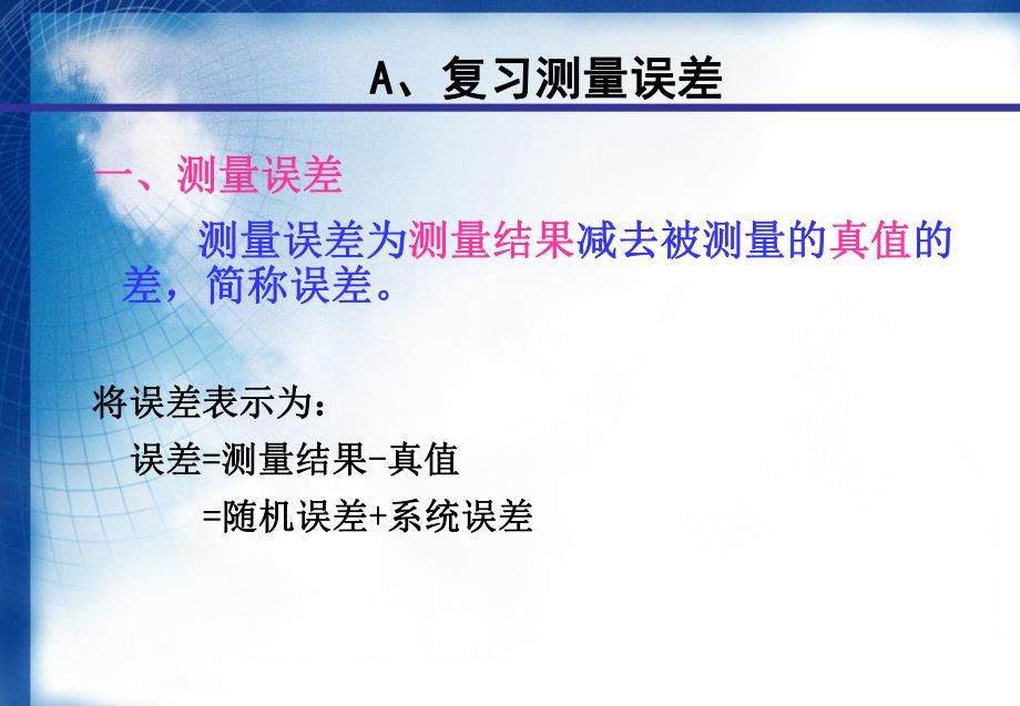 临床检验方法的比对试验.ppt_第2页