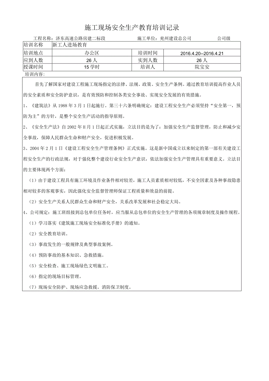 施工现场安全生产教育培训记录.docx_第2页