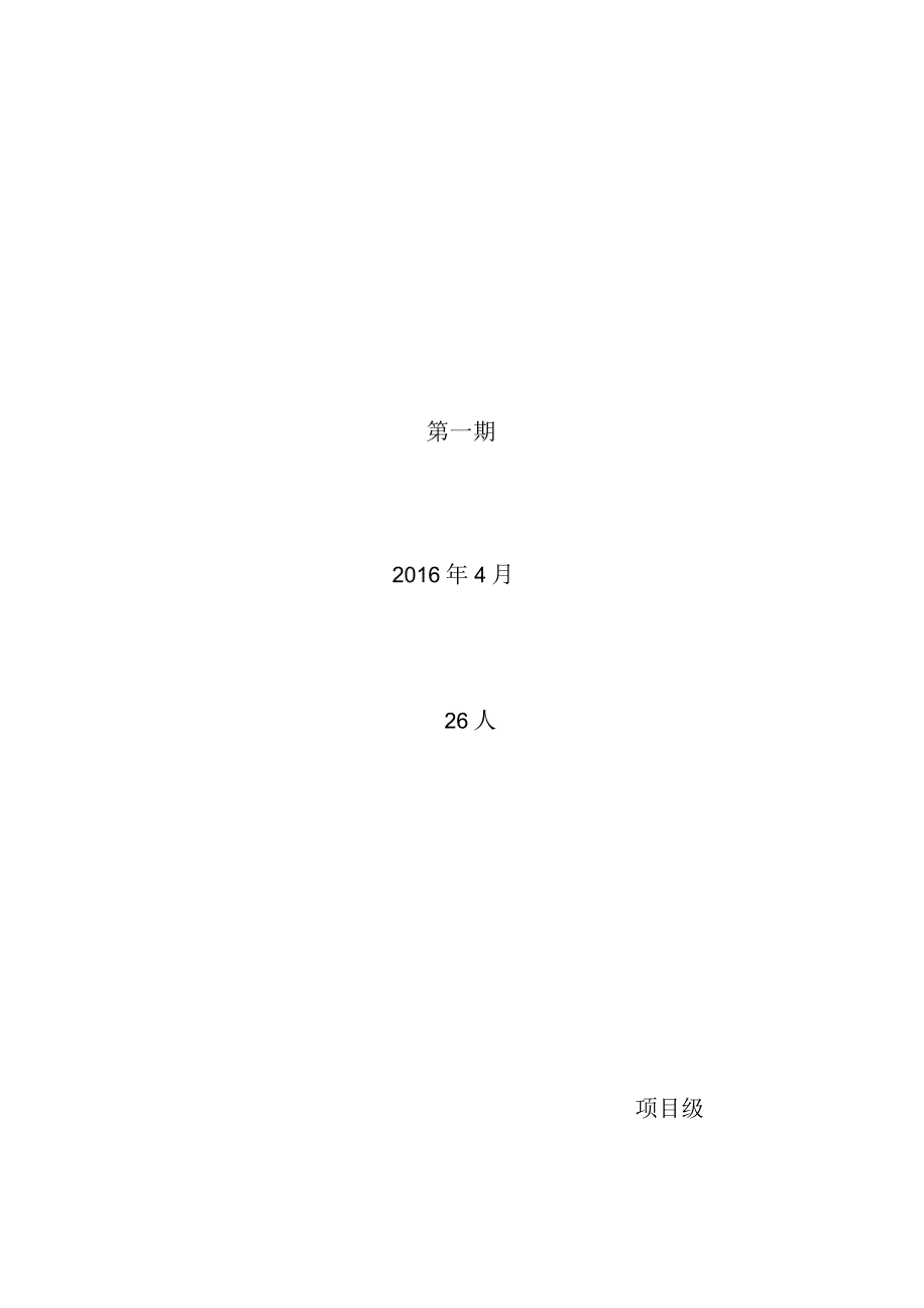 施工现场安全生产教育培训记录.docx_第3页