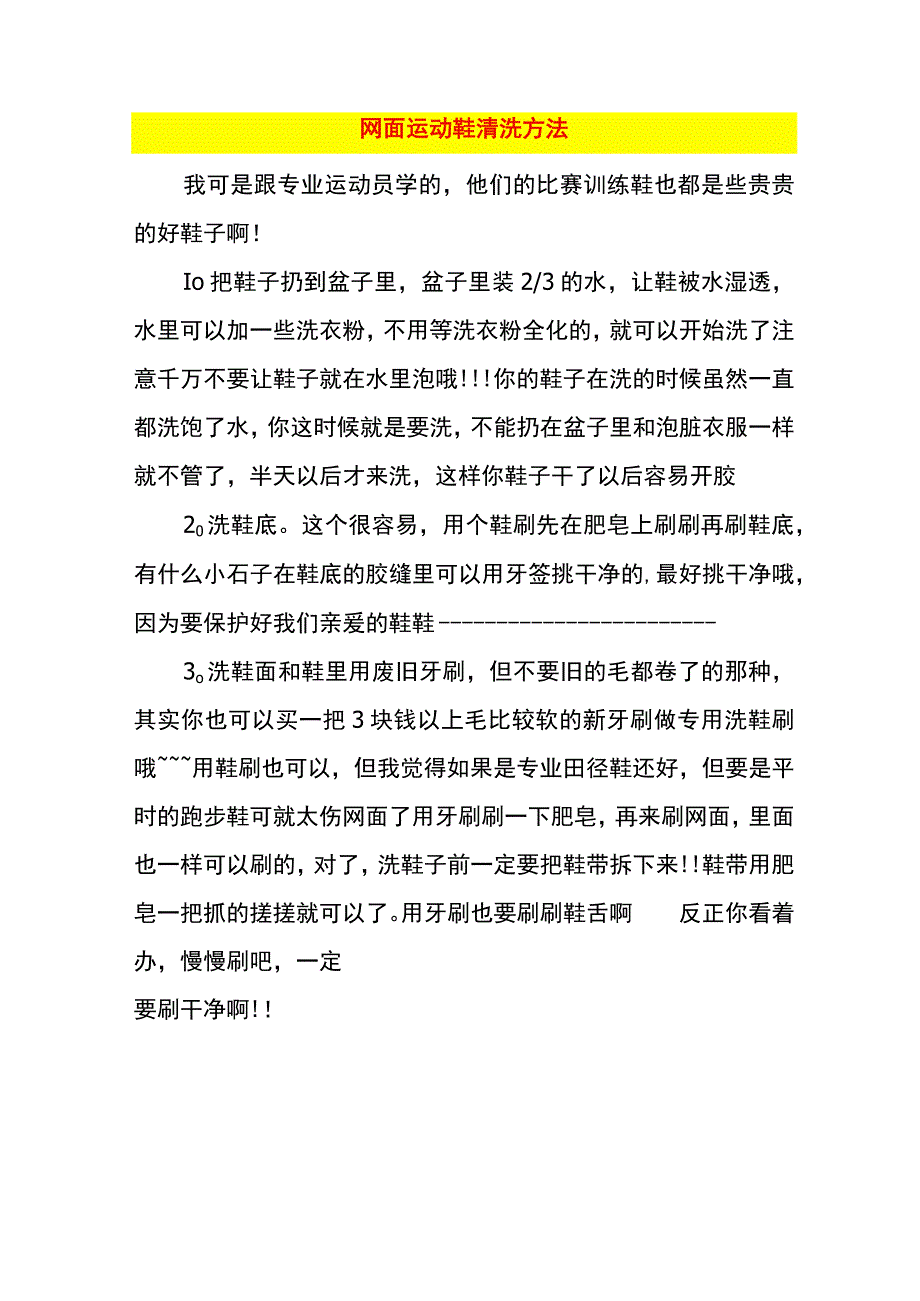 网面运动鞋清洗方法.docx_第1页