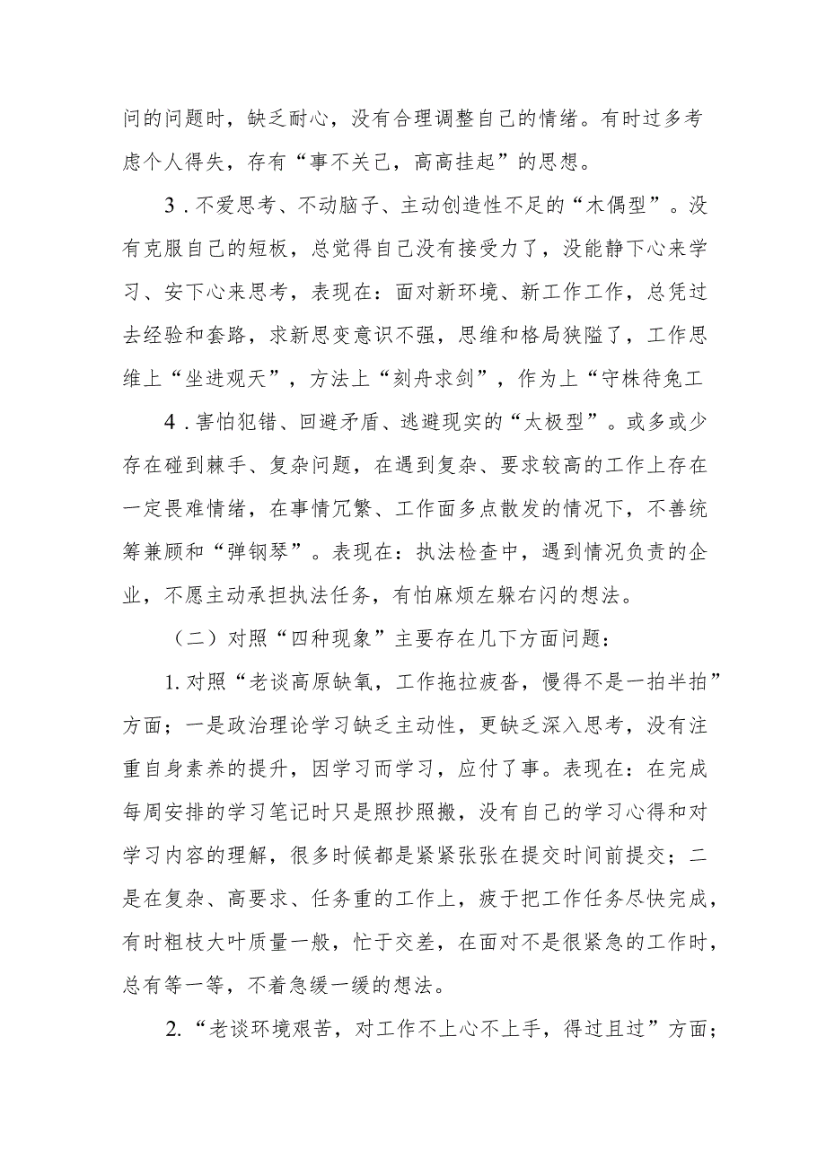 “想一想我是哪种类型干部”专题研讨、心得体会、思想大讨论情况总结汇报7篇.docx_第3页