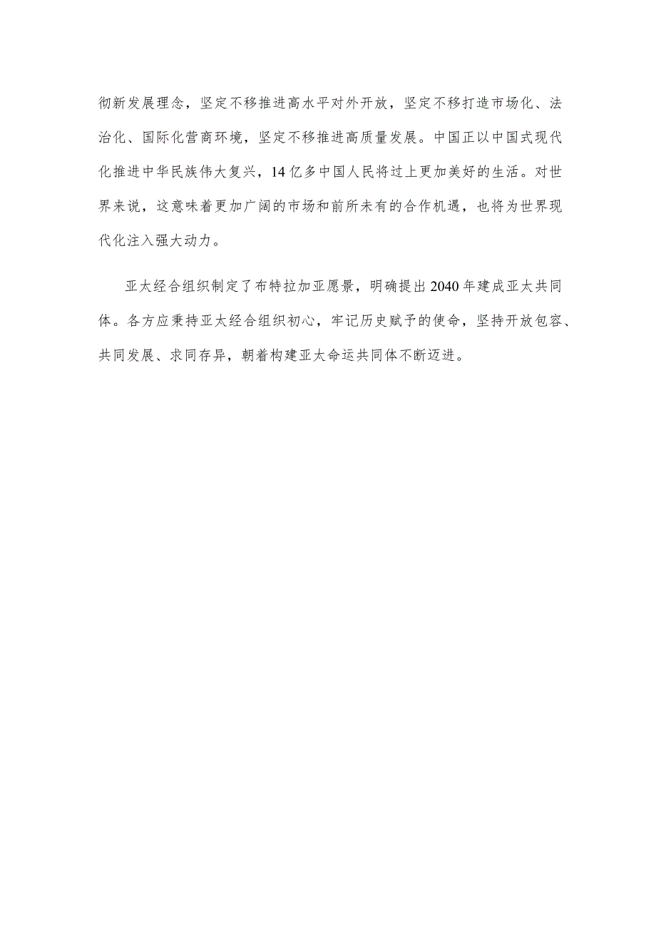 学习领会亚太经合组织工商领导人峰会书面演讲心得体会.docx_第3页