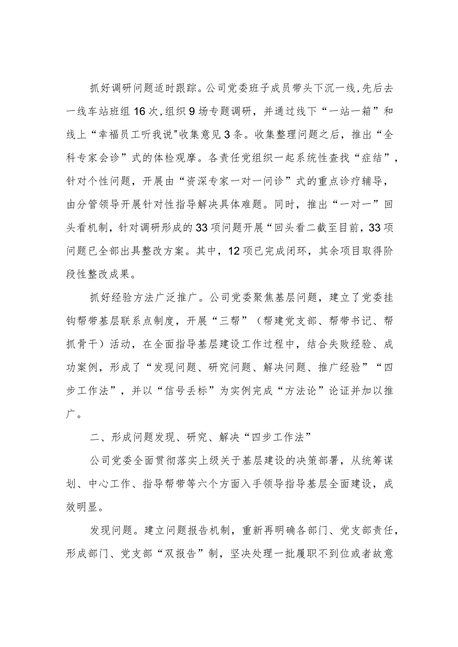 构建问题系统解决机制高质量推进按纲抓建经验材料.docx_第2页