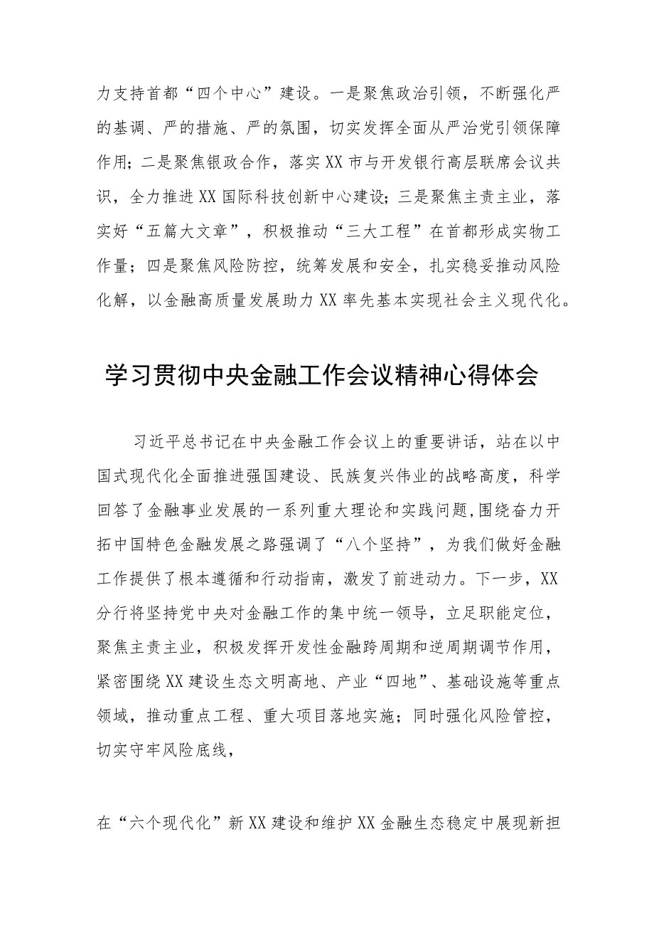 银行职工关于2023年学习贯彻中央金融工作会议精神心得体会交流发言材料五十篇.docx_第2页