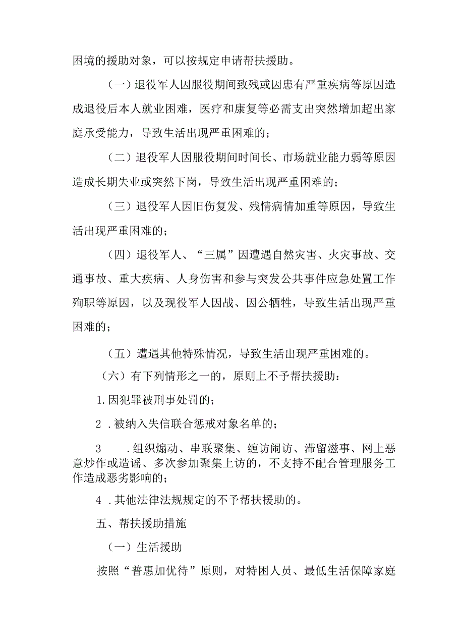 关于全面加强困难退役军人帮扶援助工作细则.docx_第3页