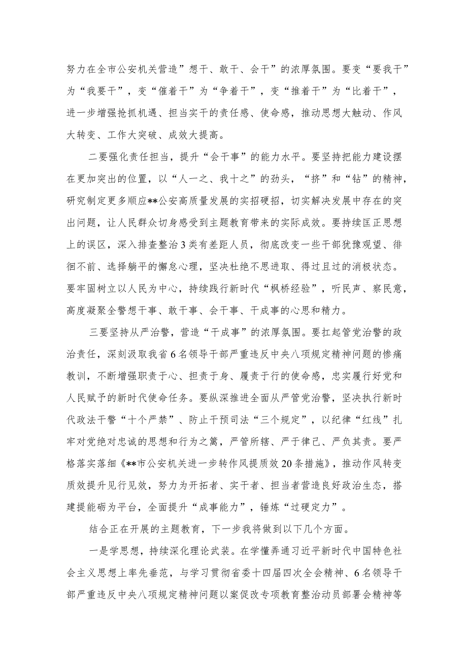 “想一想我是哪种类型干部”思想大讨论专题研讨会交流发言材料(精选18篇).docx_第3页