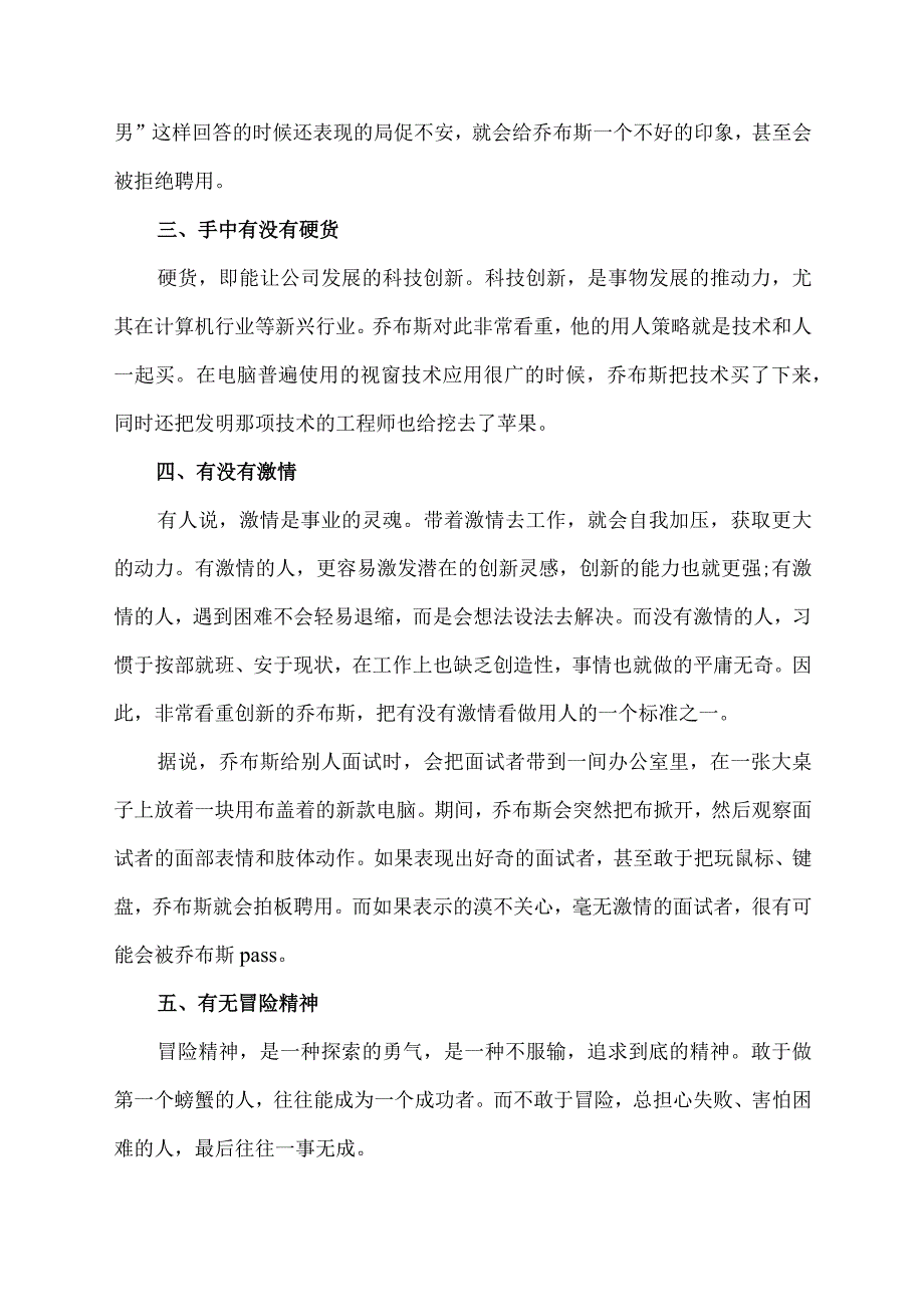 乔布斯的用人之道.docx_第2页