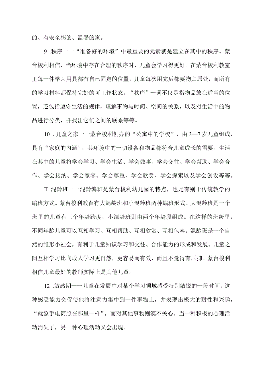 蒙台梭利思维名词.docx_第3页