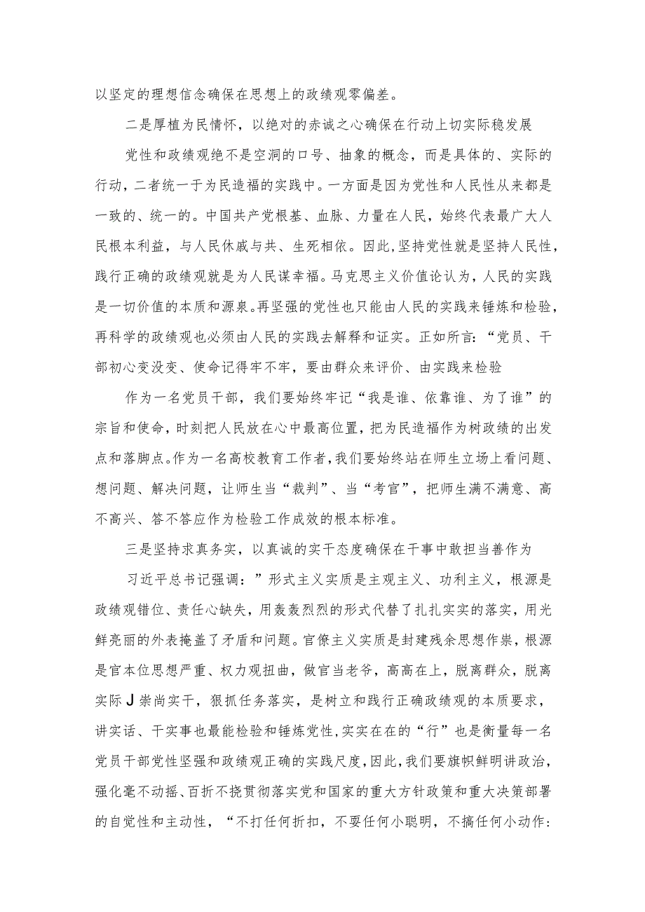 2023专题树立和践行正确政绩观专题学习党课讲稿【7篇】供参考.docx_第3页